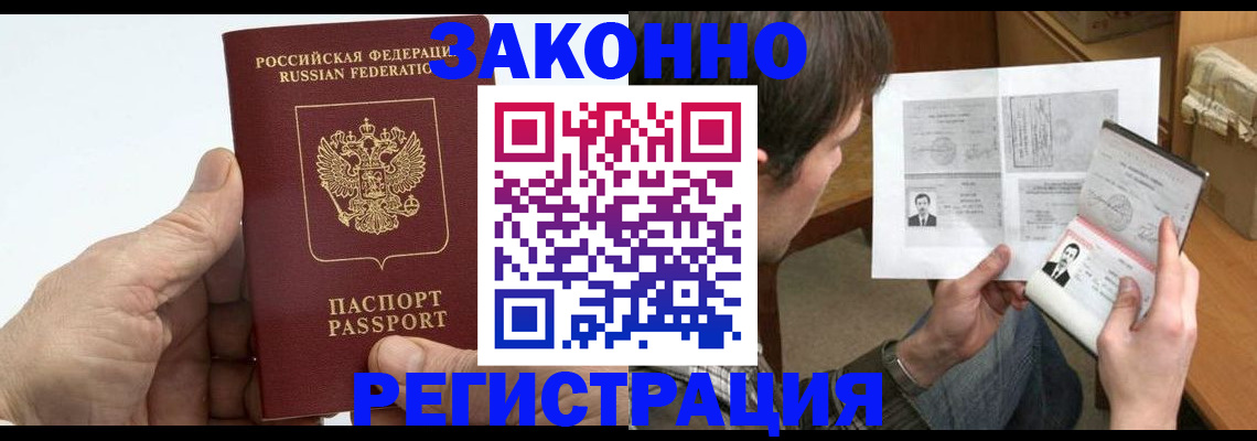 прописка от собственника в Белгородской области