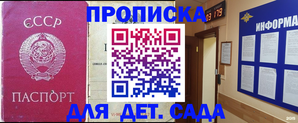 прописка ребенка в Белгородской области